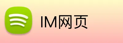 IM网页 Logo